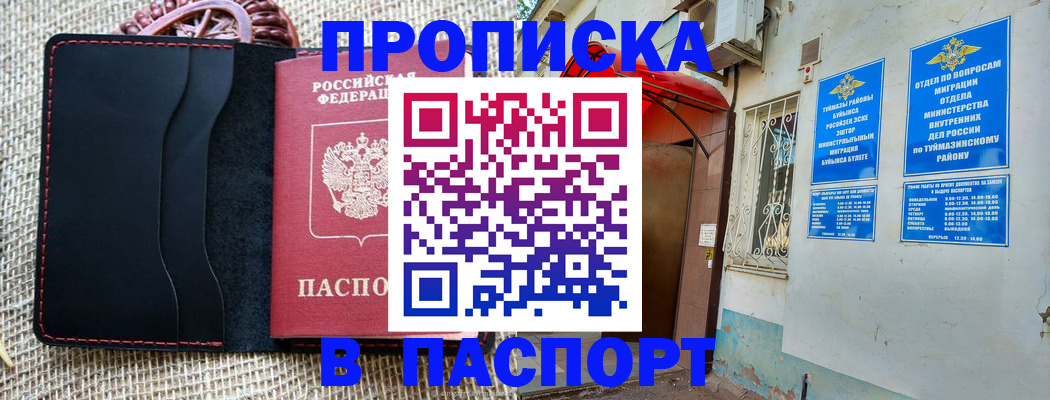 временная регистрация в Чкаловске