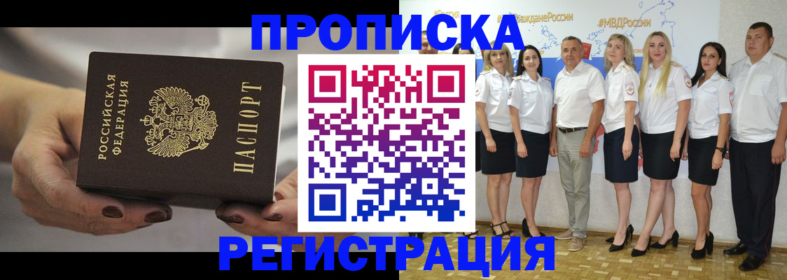 временная регистрация надежно в Чкаловске