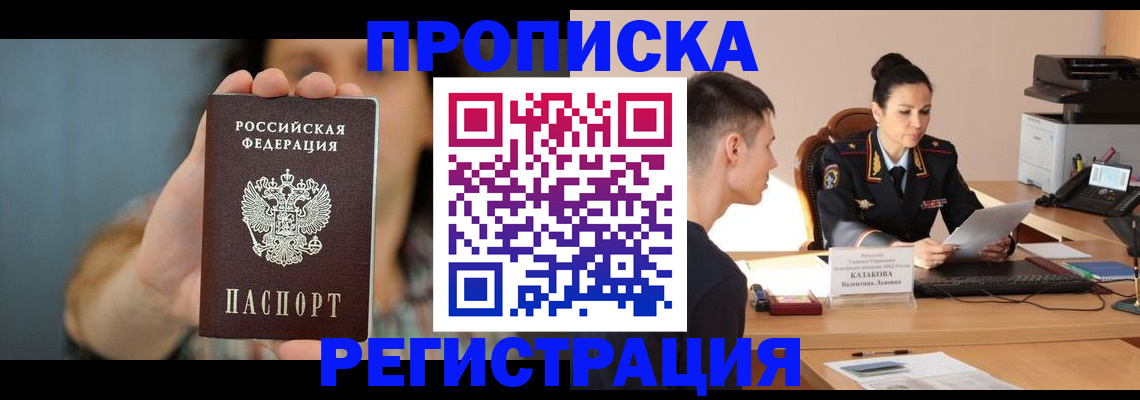 прописка регистрация в Чкаловске