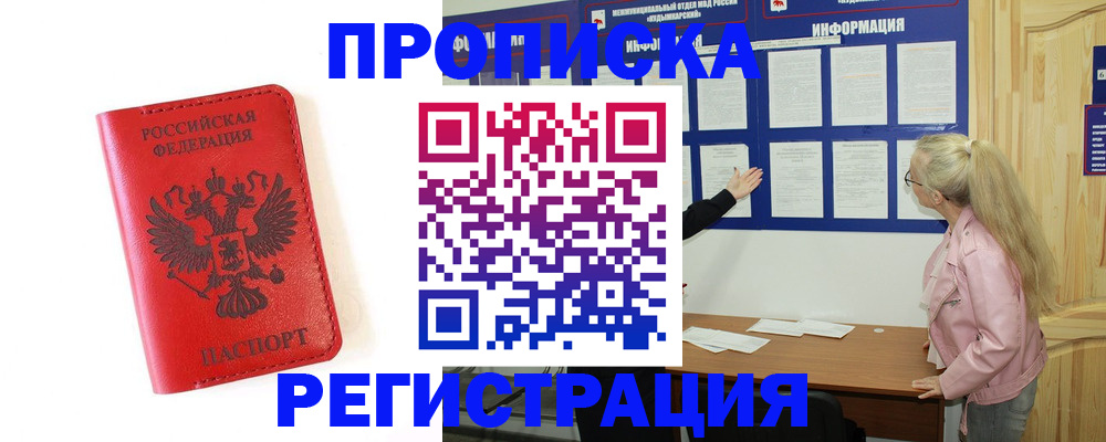 временная регистрация в Чкаловске