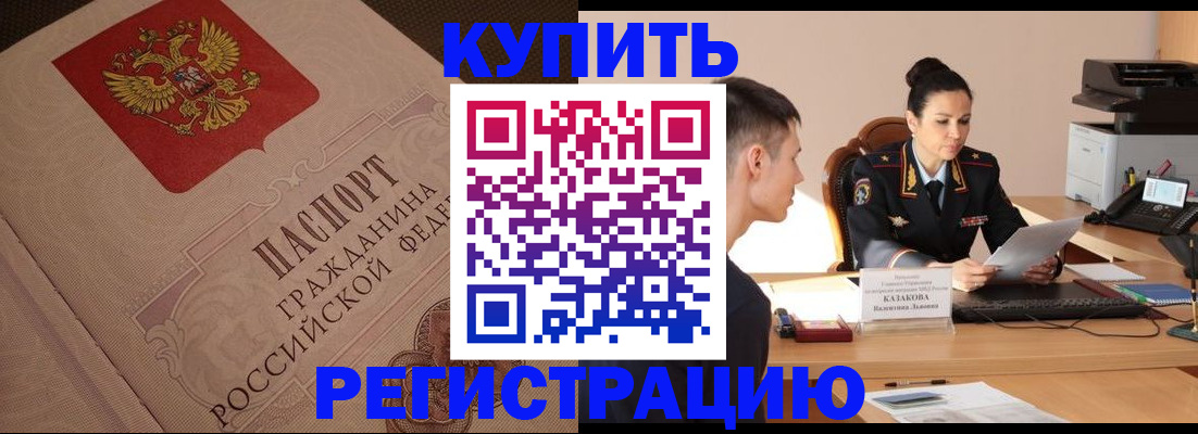 регистрация в Чкаловске